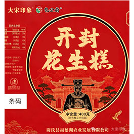 传承大宋印象历史记忆的开封花生糕